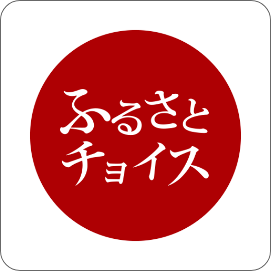 ふるさとチョイス