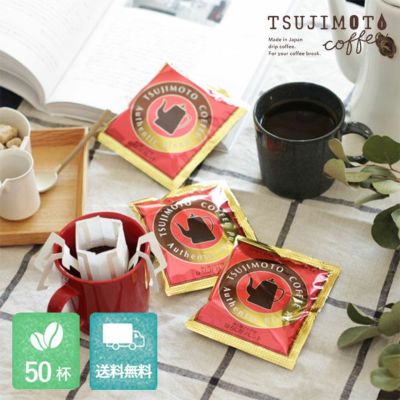 ドリップコーヒー<br>ほろにがブレンド<br>50杯セット (dc)