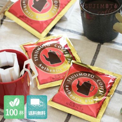 ドリップコーヒー<br>ほろにがブレンド<br>100杯セット<br>業務用 大容量パック<br>まとめ買いにおすすめ (dc)