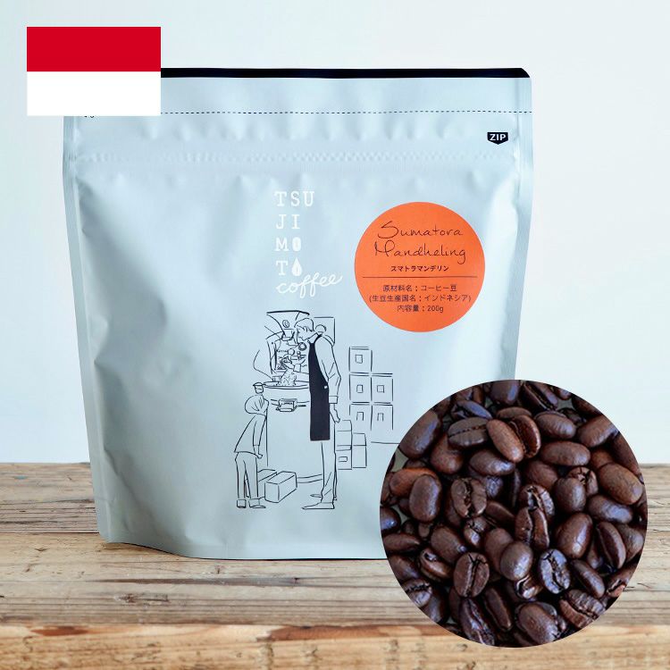 レギュラーコーヒー豆スマトラ マンデリン1kg（200g×5袋）送料無料中深煎り 自家焙煎 煎りたて新鮮インドネシア アラビカコーヒー(rc) |  TSUJIMOTOcoffee