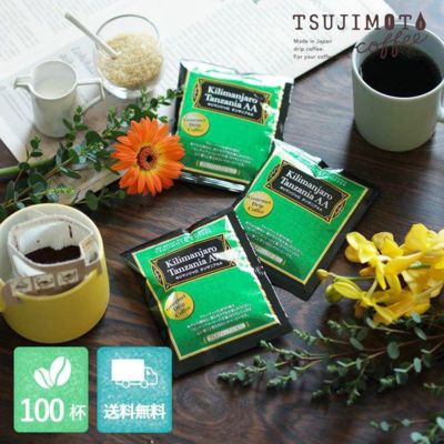 グルメドリップコーヒー<br>キリマンジャロ - タンザニア AA -<br>100杯セット 送料無料<br>最高級グレード AAを使用 <br>業務用 大容量パック<br>まとめ買いにおすすめ(gdc)