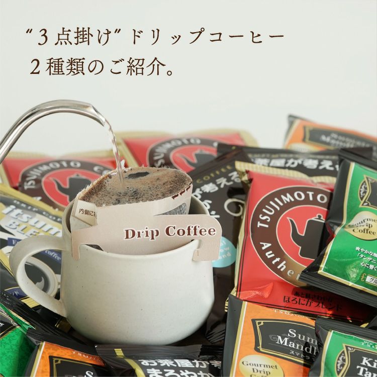 ドリップコーヒー9種類×5つずつ　計45パック ドリップコーヒー 6種お試し52杯セット定番ドリップコーヒー5種