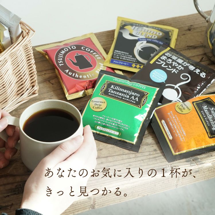 ドリップコーヒー 6種お試し52杯セット, 定番ドリップコーヒー5種50杯＋, 毎月変わるスペシャルドリップコーヒー2杯 (dc)