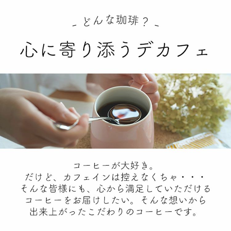 デカフェ【フォロー割・短期リピート割適用価格】 デカフェドリップコーヒー 3種100杯セット[コロンビア50杯・モカ