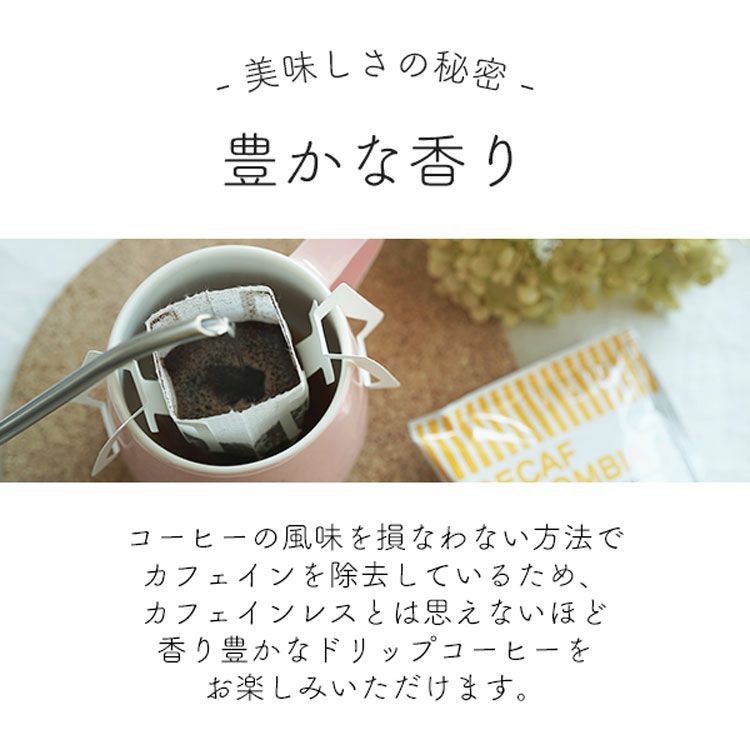 カフェインレスドリップコーヒーデカフェ コロンビア - aiu - 1