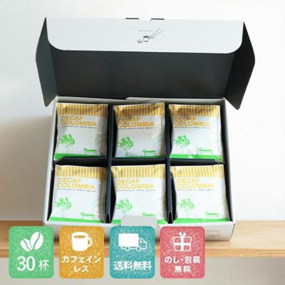 母の日に<br>カフェインレス ドリップコーヒー<br>デカフェ コロンビア - aiu -<br>30杯ギフトセット <br>プレゼント/ 出産祝い