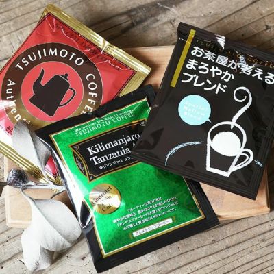 定番ドリップコーヒー 3種詰め合わせセット<br>（50杯セット / 100杯セット）送料無料<br>お茶屋が考えるまろやかブレンド<br>ほろにがブレンド<br>キリマンジャロ タンザニア AA