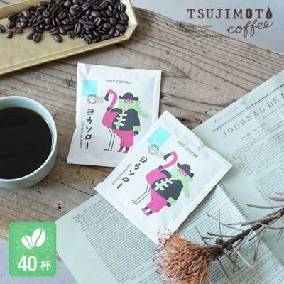 グルメドリップコーヒー<br>ヨウソロー<br>40杯セット