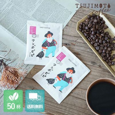 グルメドリップコーヒー<br>マンボビピ / ケニア ガツリリAA ウェットミル<br>50杯セット