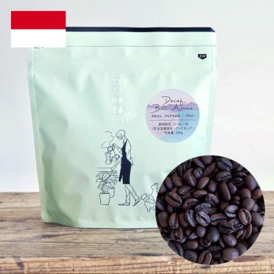 カフェインレスコーヒー豆<br>デカフェ バリアラビカ - アロナ - 1kg（200g×5袋）<br>Decaf Bali Arabica - ARONA -<br>インドネシア産コーヒー豆<br>スイスウォータープロセス<br>TSUJIMOTO coffeeオリジナルブラ