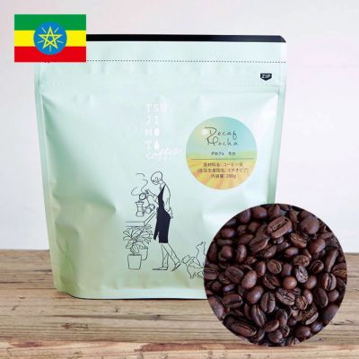 カフェインレスコーヒー豆<br>デカフェ モカ 1kg（200g×5袋）<br>Decaf Mocha エチオピア産コーヒー豆<br>マウンテンウォータープロセス