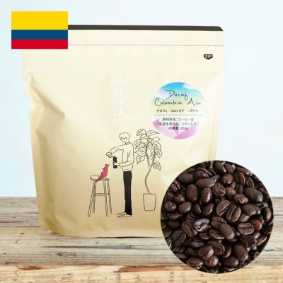 カフェインレスコーヒー豆<br>デカフェ コロンビア - aiu - 1kg（200g×5袋）<br>ウィラの厳選アラビカ種100%使用<br>マウンテンウォータープロセス<br>水出しコーヒーにも