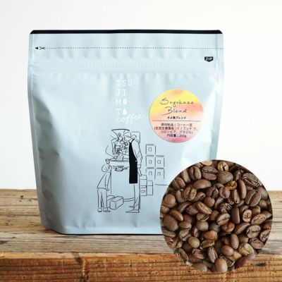 【季節限定】ブレンドコーヒー豆<br>そよ風ブレンド 1kg（200g×5袋）