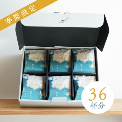 母の日に【季節限定・浅煎り】<br>スペシャルドリップコーヒー<br>第33弾 雨あがりのじかん 36杯ギフトセット - 春霖 -<br>ブラジル サンタマリア農園<br>オバタン / ナチュラル