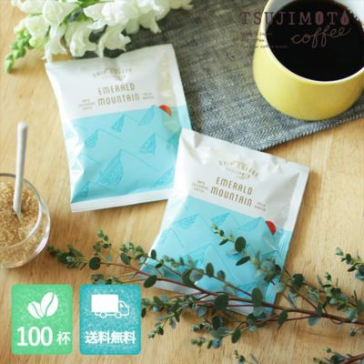 スペシャルドリップコーヒー<br>エメラルドマウンテン<br>100杯セット<br>業務用 大容量パック<br>まとめ買いにおすすめ