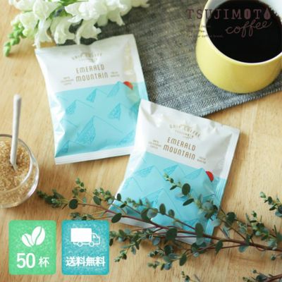 スペシャルドリップコーヒー<br>エメラルドマウンテン<br>50杯セット