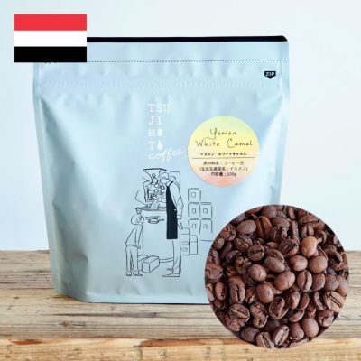 スペシャルティコーヒー豆<br />イエメン ホワイトキャメル<br />200g