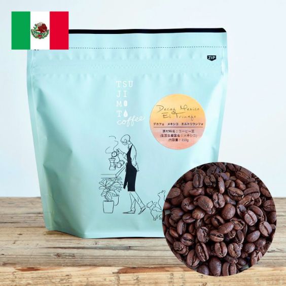 デカフェ スペシャルティコーヒー豆<br>メキシコ エル・トリウンフォ<br>200g 有機認証コーヒー使用