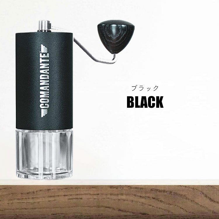 COMANDANTE coffee grinder【MK4】コマンダンテ コーヒーグラインダー