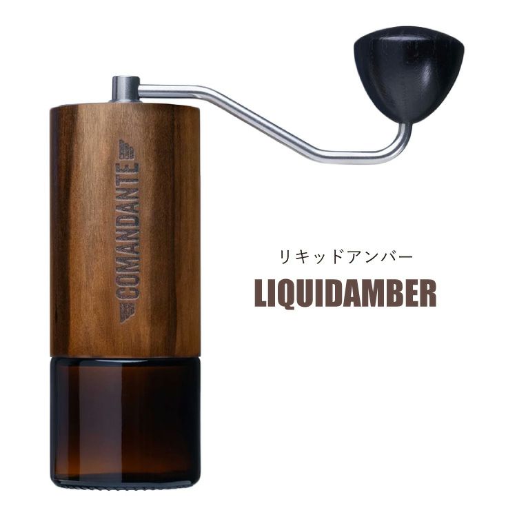 コマンダンテ C40 コーヒーグラインダーCOMANDANTE C40 coffee grinder  