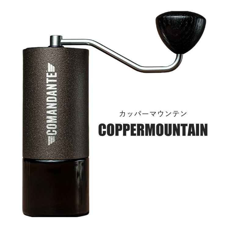 コマンダンテ C40 コーヒーグラインダーCOMANDANTE C40 coffee grinder 