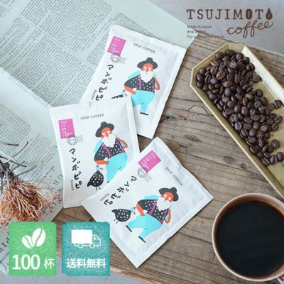 グルメドリップコーヒー<br>マンボビピ / ケニア ガツリリAA ウェットミル<br>100杯セット