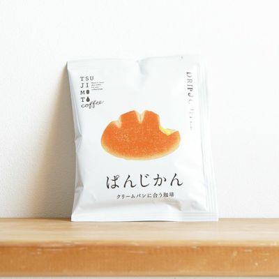 スペシャルドリップコーヒー<br>ぱんじかん<br>クリームパンに合う珈琲 (sdc)