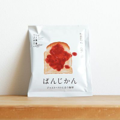 スペシャルドリップコーヒー<br>ぱんじかん<br>ジャムトーストに合う珈琲 (sdc)