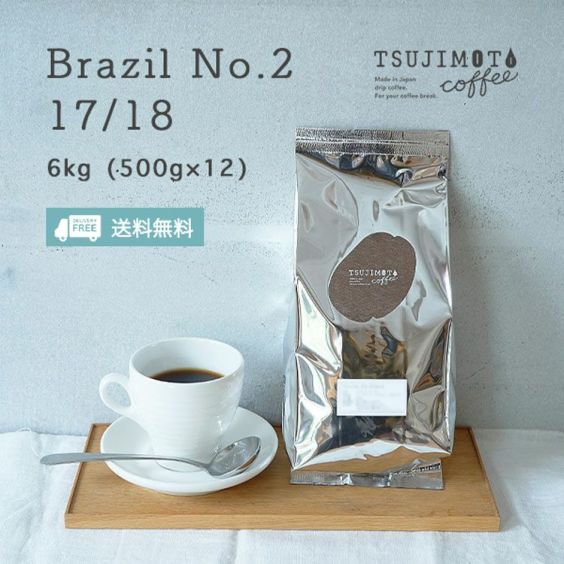 ブラジルNo.2 17/18 コーヒー 6kg（500g×12袋）<br>ナチュラル サントス 自家焙煎<br>業務用 大容量パック<br>まとめ買いにおすすめ