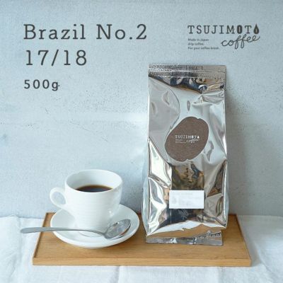 ブラジルNo.2 17/18 コーヒー 500g<br>ナチュラル サントス 自家焙煎