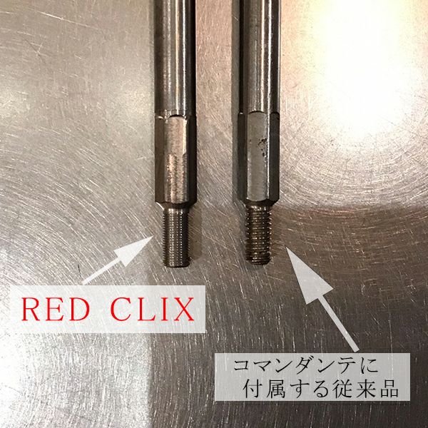 COMANDANTE red clix RX35コマンダンテ レッド クリックスより細かな 