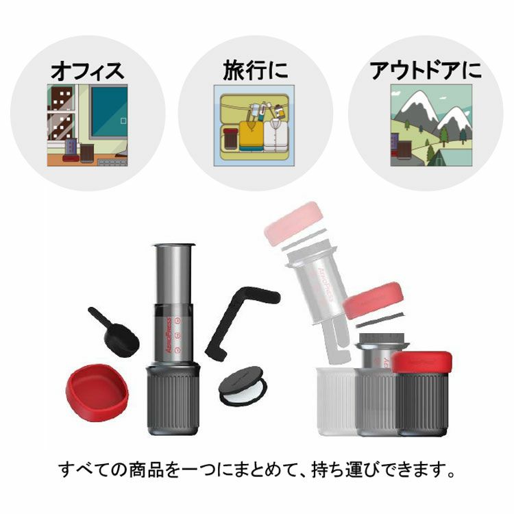 AeroPress® Go Travel Coffee Makerエアロプレス ゴートラベル