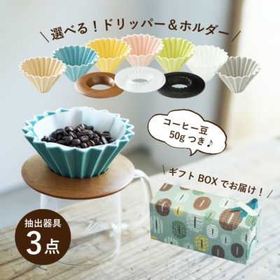 母の日におすすめすてきなじかん×ORIGAMI dripper ギフトボックス