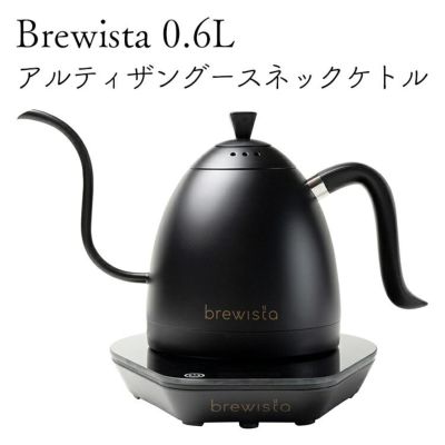 Brewista アルティザングースネックバリアブルケトル0.6L<br> ピュアブラック / ピュアホワイト / ライトイエロー<br>ブリューイスタ 送料無料<br>お湯の温度を１℃単位で設定できる電気ケトル<br>おまけコーヒー豆5