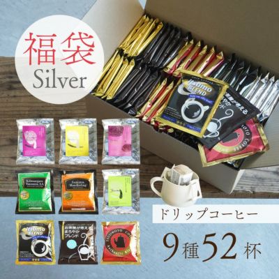 【数量限定】ドリップコーヒー福袋 Silver<br>9種52杯アソートセット