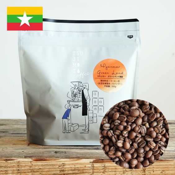 スペシャルティコーヒー豆・粉<br>ミャンマー グリーンランド農園 1kg（200g×5袋）<br>SL28 ナチュラル 中煎り<br>Myanmar / Green Land / Natural