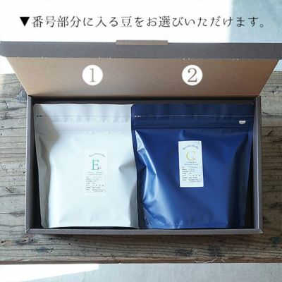 母の日に<br>スペシャルティコーヒー豆<br>2種詰め合わせカスタムギフトセット<br>オリジナル プレゼント<br>のし・包装・送料無料
