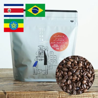 【冬季限定】スペシャルブレンドコーヒー豆<br>WINTER winter WINTER <br>1kg（200g×5袋）<br>ウィンター ウィンター ウィンター