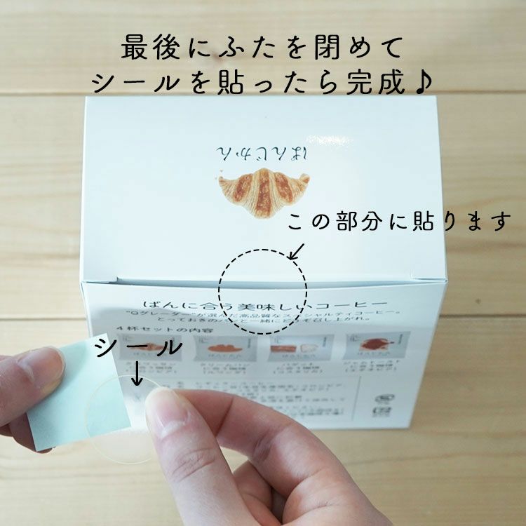 スペシャルドリップコーヒー「ぱんじかん」4種4杯アソート スペシャルドリップコーヒー「ぱんじかん」4種4杯アソート