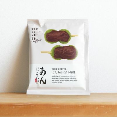 あんこに合うドリップコーヒー<br>「あんじかん」こしあんに合う珈琲 1杯分