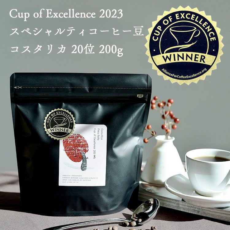 数量限定】Cup of Excellence 2023 20位受賞ロットグランクリュ