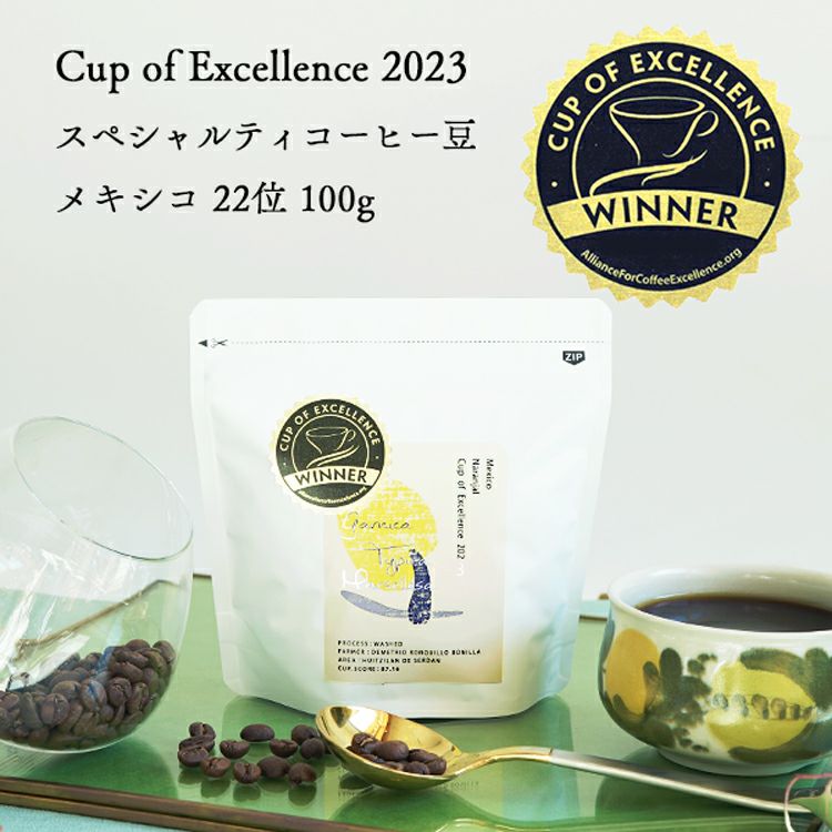 【数量限定】Cup of Excellence 2023 22位受賞ロットグランクリュ