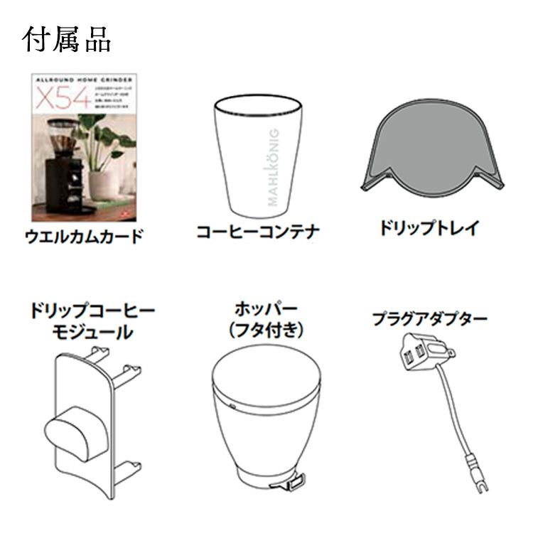 マールクーニック X54 Home Grinder家庭用 エスプレッソグラインダー35段階の挽き目調節70db未満の静音設計試し挽き用コーヒ豆付き正規輸入品  お取り寄せ商品 | TSUJIMOTOcoffee
