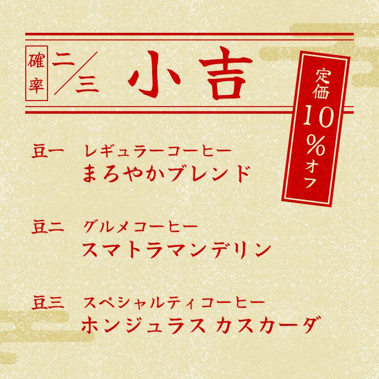 KYOさん専用 3つおまとめで 数量限定】Xmasコーヒーガチャ～ドリップコーヒーアソートセット
