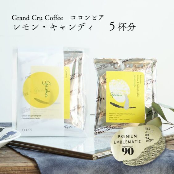 グランクリュドリップコーヒー<br>コロンビア レモン・キャンディ ゲイシャ<br>5杯分 浅煎り<br>インフューズド・ファーメンテーション