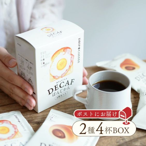 パンに合うカフェインレスドリップコーヒー<br>「デカフェぱんじかん」<br>2種4杯アソートボックス 組み立てキット<br>プチギフト クロネコゆうパケット 送料無料<br>ご自身で作るキットをお届け♪<br>おかずパンに
