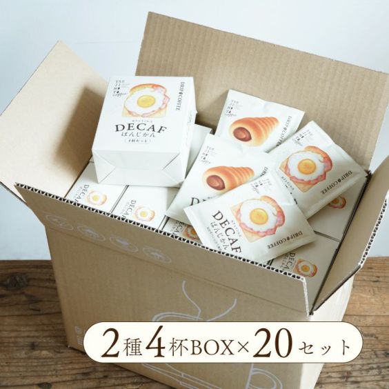 パンに合うカフェインレスドリップコーヒー<br>「デカフェぱんじかん」<br>2種4杯アソートボックス<br>組み立て済み20個セット<br>おかずパンに合う珈琲<br>おやつパンに合う珈琲<br>プチギフトに 送料無料