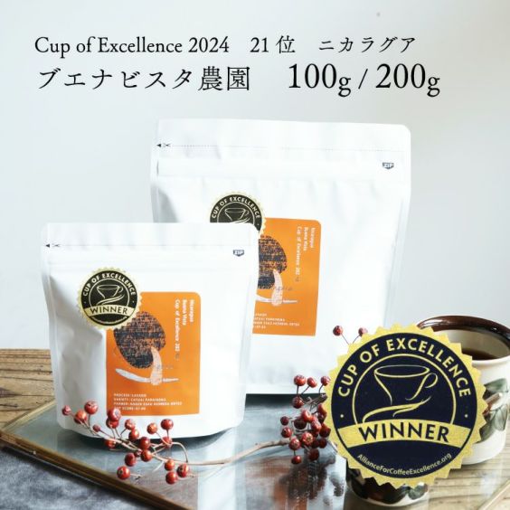 数量限定】グランクリュコーヒー豆ニカラグア ブエナビスタ農園