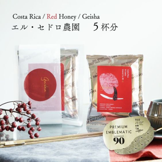 【数量限定】Grand Cru 90+<br>最高級グランクリュドリップコーヒー<br>コスタリカ エル・セドロ農園<br>（12g×5杯分）<br>品種：ゲイシャ<br>精製方法：レッドハニー<br>