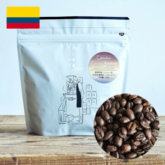 スペシャルティコーヒー豆<br>コロンビア カウカ ハンバロ 200g<br>ティピカ / ウォッシュド<br>Colombia / Cauca-Jambalo<br>Typica / Washed / Fullcity Roast<br>中深煎りフルシティロースト